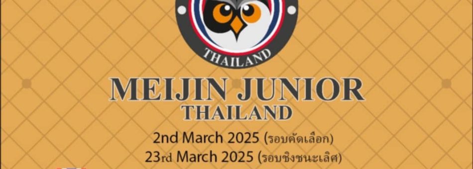 รับสมัคร MEIJIN JUNIOR THAILAND