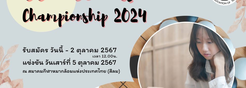 รับสมัครเข้าร่วมการแข่งขัน Women Go Championship 2024