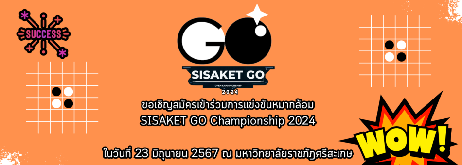 รับสมัครการแข่งขันหมากล้อม Sisaket Go Championship 2024